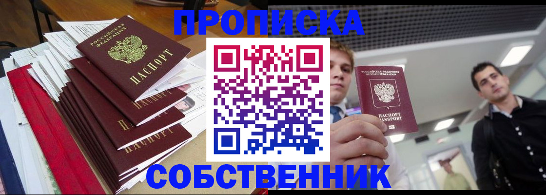 прописка в Сызрани