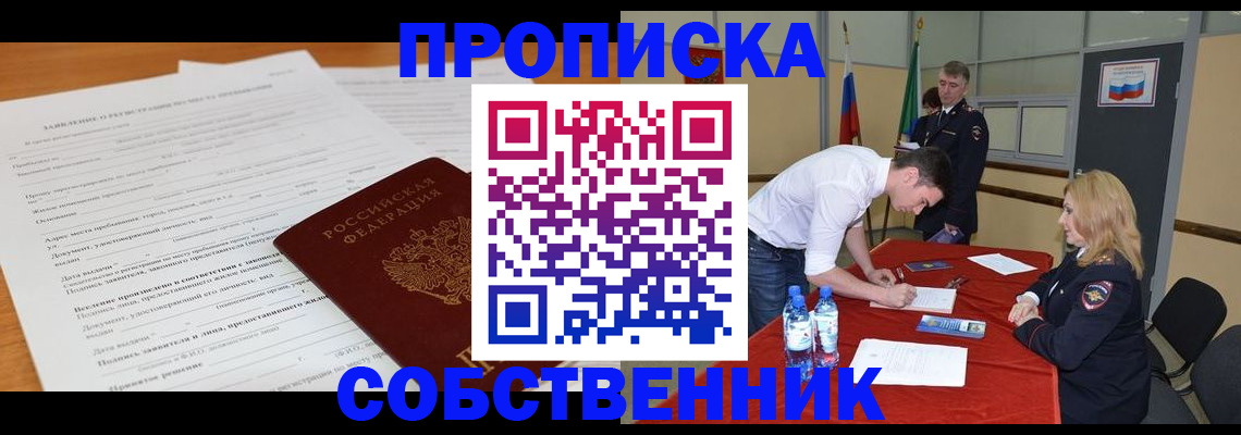временная регистрация купить в Сызрани