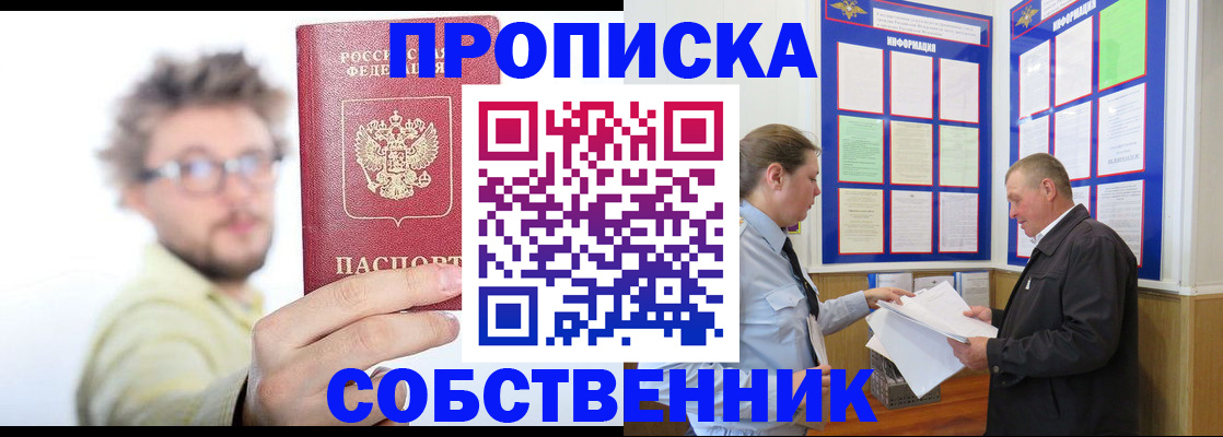 прописка от собственника в Сызрани